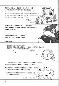 Page 78 of T.D.M. -Teitoshin Deformed Mascot- vol.5 | 低头身Q版吉祥物 vol.5 - preview thumbnail