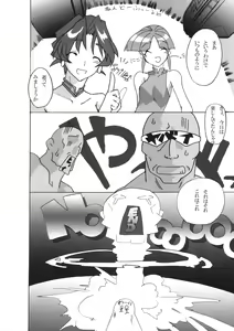 Page 47 of Dai 4 Tsugi Super Robot - preview thumbnail