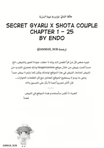 Page 102 of Himitsu no Gal Shota | علاّقة الثنائيّ غيارو X شوتا السرّيّة Ch.1-25 - preview thumbnail