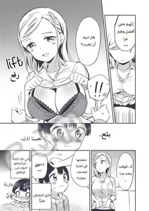 Page 13 of Himitsu no Gal Shota | علاّقة الثنائيّ غيارو X شوتا السرّيّة Ch.1-25 - preview thumbnail