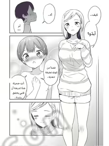 Page 33 of Himitsu no Gal Shota | علاّقة الثنائيّ غيارو X شوتا السرّيّة Ch.1-25 - preview thumbnail