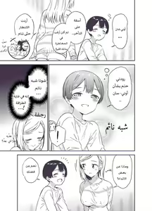 Page 36 of Himitsu no Gal Shota | علاّقة الثنائيّ غيارو X شوتا السرّيّة Ch.1-25 - preview thumbnail