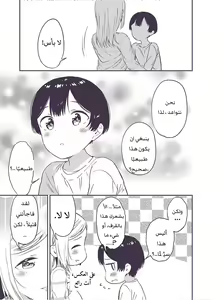 Page 40 of Himitsu no Gal Shota | علاّقة الثنائيّ غيارو X شوتا السرّيّة Ch.1-25 - preview thumbnail