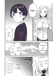 Page 47 of Himitsu no Gal Shota | علاّقة الثنائيّ غيارو X شوتا السرّيّة Ch.1-25 - preview thumbnail