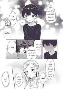 Page 48 of Himitsu no Gal Shota | علاّقة الثنائيّ غيارو X شوتا السرّيّة Ch.1-25 - preview thumbnail