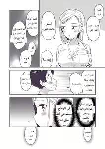 Page 49 of Himitsu no Gal Shota | علاّقة الثنائيّ غيارو X شوتا السرّيّة Ch.1-25 - preview thumbnail
