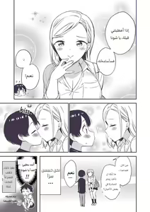 Page 50 of Himitsu no Gal Shota | علاّقة الثنائيّ غيارو X شوتا السرّيّة Ch.1-25 - preview thumbnail