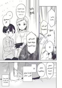 Page 5 of Himitsu no Gal Shota | علاّقة الثنائيّ غيارو X شوتا السرّيّة Ch.1-25 - preview thumbnail