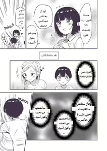 Page 52 of Himitsu no Gal Shota | علاّقة الثنائيّ غيارو X شوتا السرّيّة Ch.1-25 - preview thumbnail