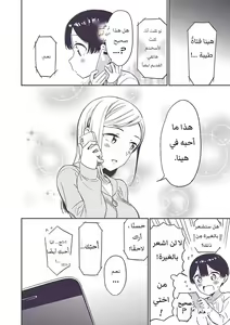 Page 57 of Himitsu no Gal Shota | علاّقة الثنائيّ غيارو X شوتا السرّيّة Ch.1-25 - preview thumbnail