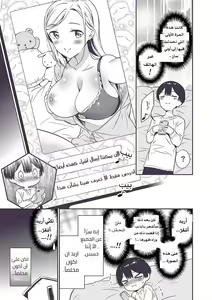 Page 58 of Himitsu no Gal Shota | علاّقة الثنائيّ غيارو X شوتا السرّيّة Ch.1-25 - preview thumbnail