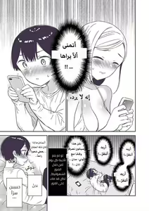 Page 62 of Himitsu no Gal Shota | علاّقة الثنائيّ غيارو X شوتا السرّيّة Ch.1-25 - preview thumbnail