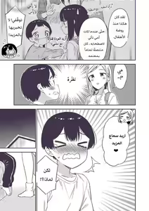 Page 64 of Himitsu no Gal Shota | علاّقة الثنائيّ غيارو X شوتا السرّيّة Ch.1-25 - preview thumbnail