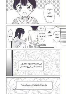 Page 79 of Himitsu no Gal Shota | علاّقة الثنائيّ غيارو X شوتا السرّيّة Ch.1-25 - preview thumbnail