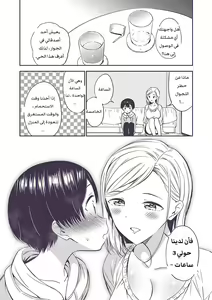 Page 81 of Himitsu no Gal Shota | علاّقة الثنائيّ غيارو X شوتا السرّيّة Ch.1-25 - preview thumbnail