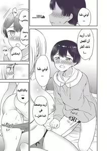 Page 90 of Himitsu no Gal Shota | علاّقة الثنائيّ غيارو X شوتا السرّيّة Ch.1-25 - preview thumbnail