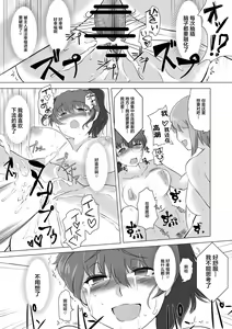 Page 23 of Saimin Zecchou Yuzu Shibori - preview thumbnail