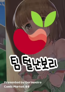 Page 26 of Yorita Yoshino to Yashiro no Hikage de | 요리타 요시노와 신사의 그늘에서 - preview thumbnail