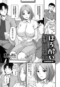 Horoyoi Inkou Dousoukai — hentai manga cover on Fhentai
