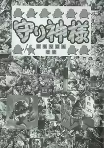 Page 14 of Arisu no Denchi Bakudan Vol. 03 - preview thumbnail