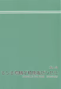 Page 31 of Moshimo syoukaku ga syokikan dattara | 만약 쇼카쿠가 초기함이었다면 - preview thumbnail