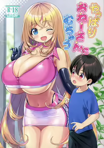 Yappari Onee-san ni Muchuu | I'm Crazy About Onee-chan — hentai manga cover on Fhentai
