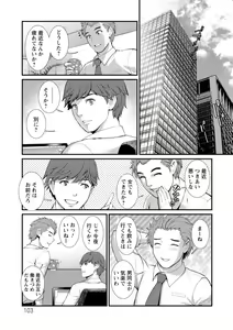 Page 103 of Chika 30m no Mitsugetsu o... - preview thumbnail