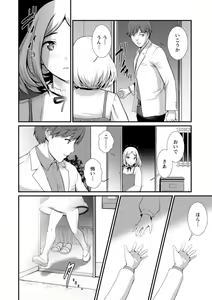 Page 164 of Chika 30m no Mitsugetsu o... - preview thumbnail