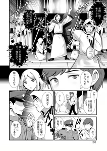 Page 168 of Chika 30m no Mitsugetsu o... - preview thumbnail