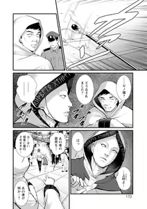 Page 170 of Chika 30m no Mitsugetsu o... - preview thumbnail