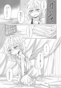 Page 12 of Kirisame Mahouten Ura Course Goudou Kirisame Marisa no Ura Kagyou - preview thumbnail