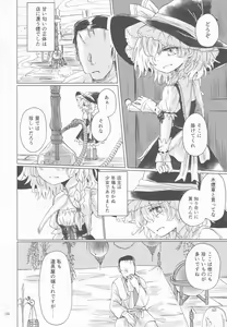 Page 31 of Kirisame Mahouten Ura Course Goudou Kirisame Marisa no Ura Kagyou - preview thumbnail