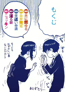 Page 2 of Tomo ni Moyureba - preview thumbnail