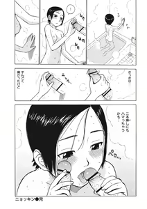 Page 82 of Tomo ni Moyureba - preview thumbnail