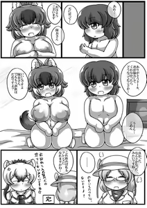 Page 106 of Change the brilliance! !! Kemono Friends TSF Joint - preview thumbnail