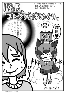 Page 107 of Change the brilliance! !! Kemono Friends TSF Joint - preview thumbnail