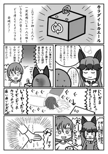 Page 108 of Change the brilliance! !! Kemono Friends TSF Joint - preview thumbnail