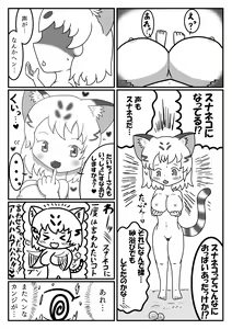 Page 109 of Change the brilliance! !! Kemono Friends TSF Joint - preview thumbnail