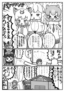 Page 113 of Change the brilliance! !! Kemono Friends TSF Joint - preview thumbnail