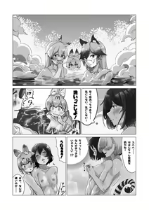 Page 115 of Change the brilliance! !! Kemono Friends TSF Joint - preview thumbnail