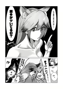 Page 118 of Change the brilliance! !! Kemono Friends TSF Joint - preview thumbnail