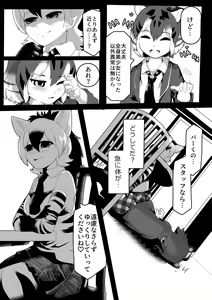Page 126 of Change the brilliance! !! Kemono Friends TSF Joint - preview thumbnail