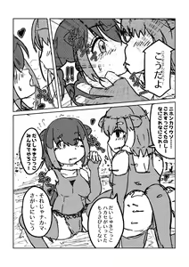 Page 26 of Change the brilliance! !! Kemono Friends TSF Joint - preview thumbnail