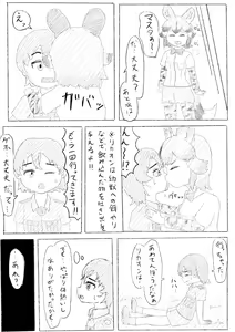 Page 43 of Change the brilliance! !! Kemono Friends TSF Joint - preview thumbnail
