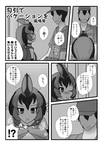 Page 53 of Change the brilliance! !! Kemono Friends TSF Joint - preview thumbnail