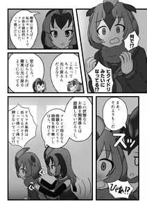 Page 56 of Change the brilliance! !! Kemono Friends TSF Joint - preview thumbnail
