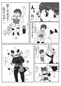 Page 64 of Change the brilliance! !! Kemono Friends TSF Joint - preview thumbnail