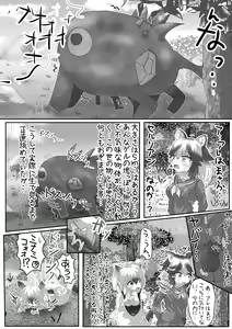 Page 76 of Change the brilliance! !! Kemono Friends TSF Joint - preview thumbnail