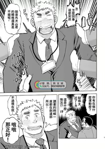 Page 6 of Mousou George-san - preview thumbnail