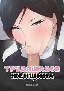 Hataraku Onee-san-tachi ~Mikonritsu no Takai Machi de Hataraku Tokoya no Onee-san ni Okuchi de Shiborareru~ - hentai manga cover image